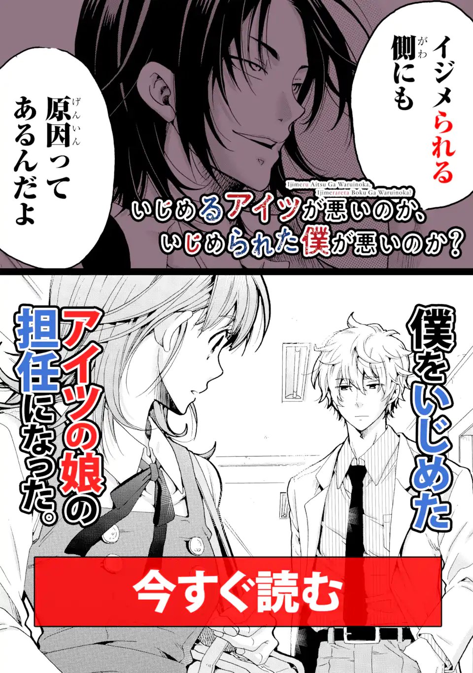 Sensei, Bokutachi wa Koroshiteimasen. Chap 29.1 - Next Chap 30.1
