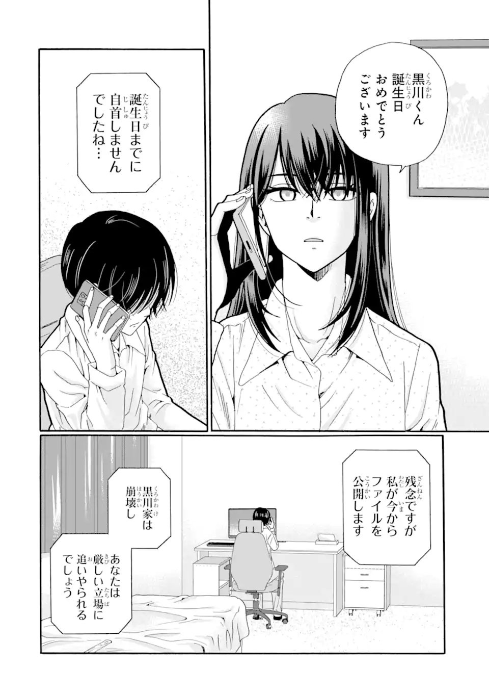 Sensei, Bokutachi wa Koroshiteimasen. Chap 29.1 - Next Chap 30.1