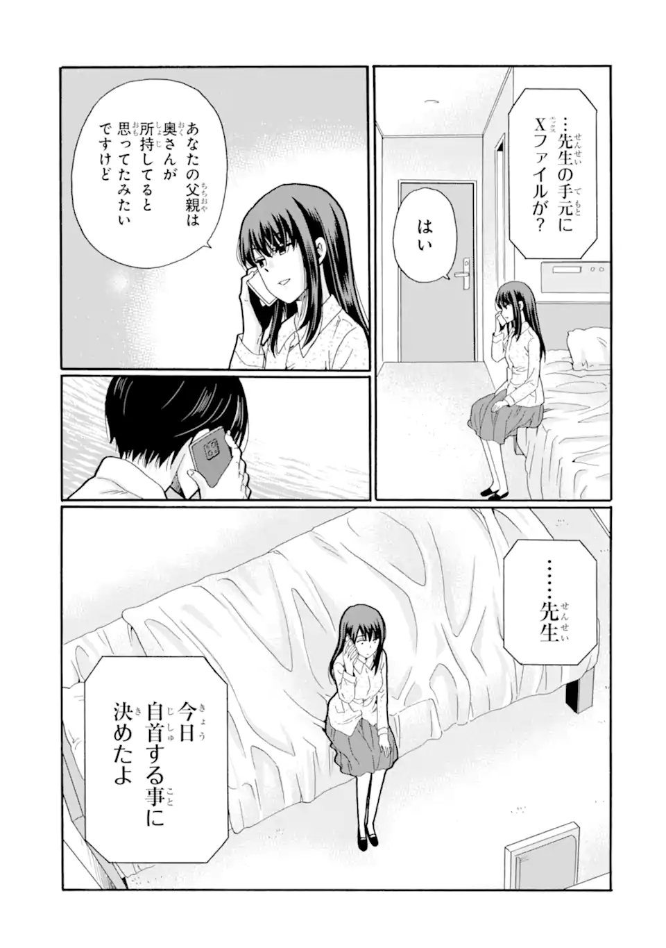 Sensei, Bokutachi wa Koroshiteimasen. Chap 29.1 - Next Chap 30.1