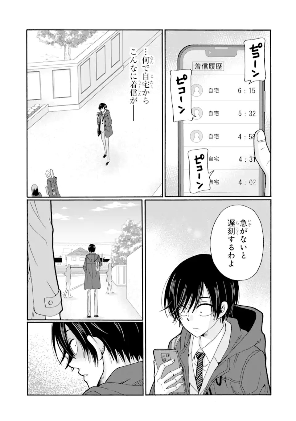 Sensei, Bokutachi wa Koroshiteimasen. Chap 29.3 - Next Chap 30.3