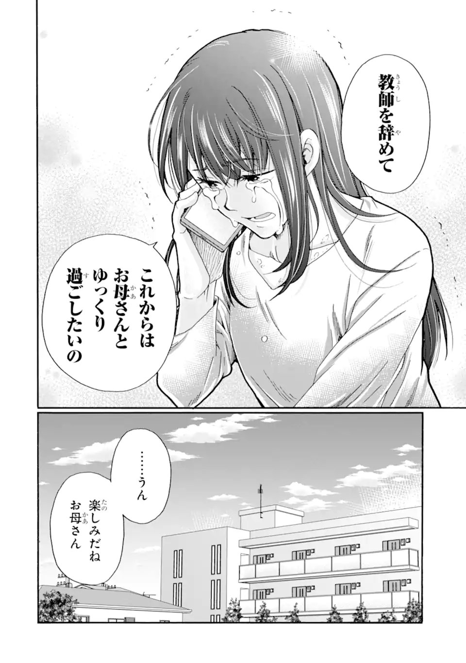 Sensei, Bokutachi wa Koroshiteimasen. Chap 30.4 - Next Chap 31.4