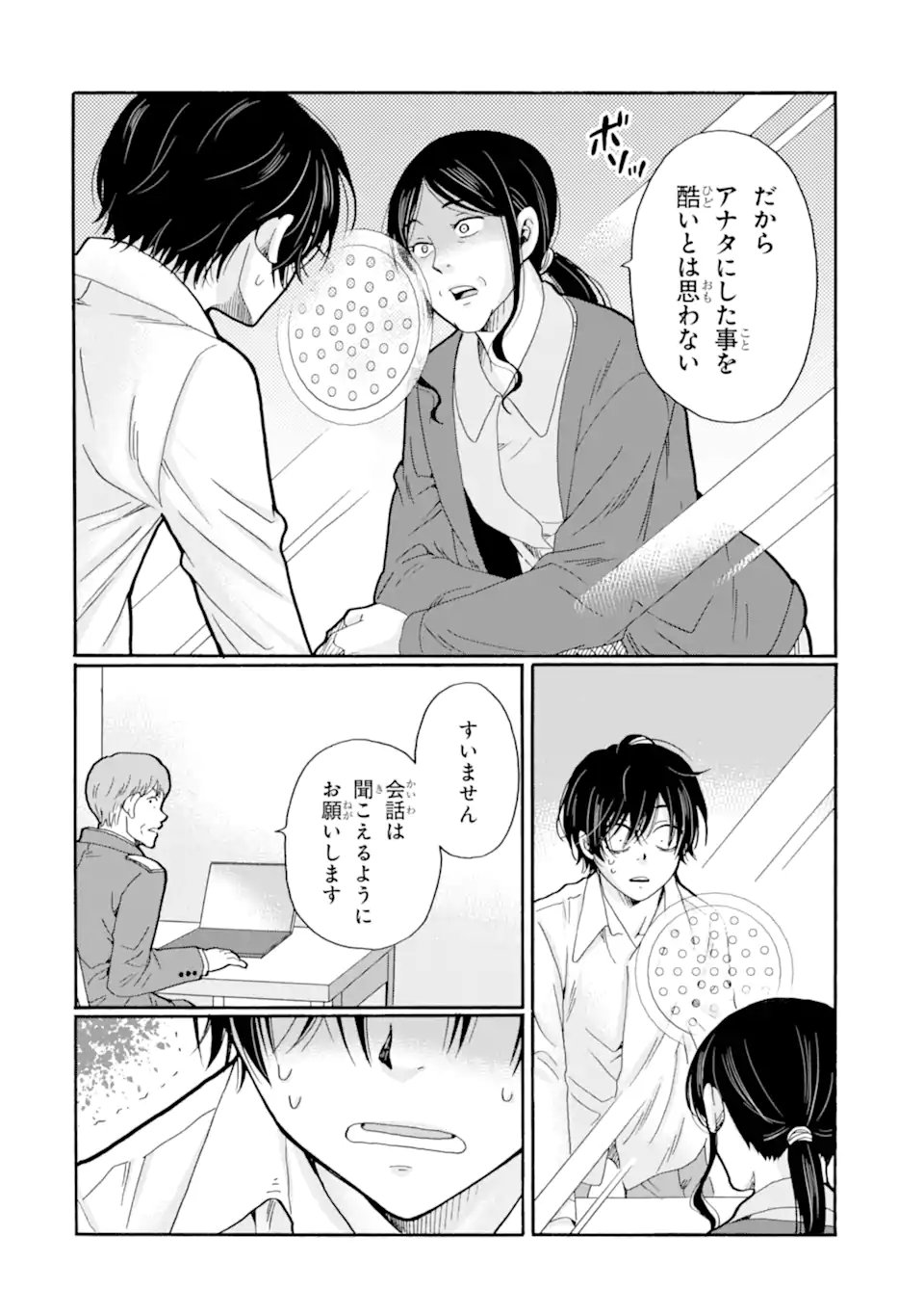 Sensei, Bokutachi wa Koroshiteimasen. Chap 30.4 - Next Chap 31.4