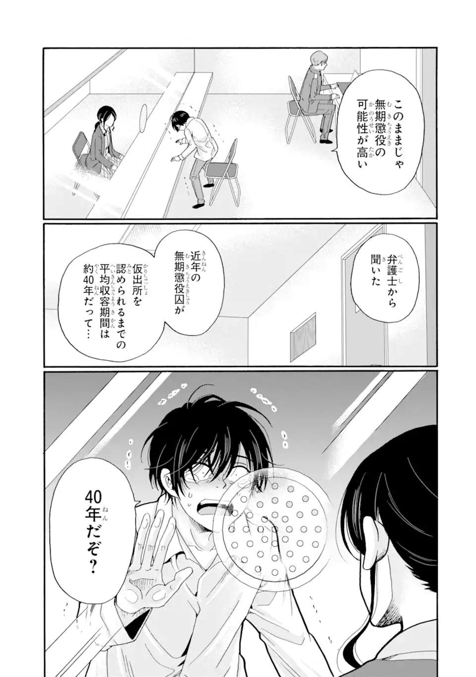 Sensei, Bokutachi wa Koroshiteimasen. Chap 30.4 - Next Chap 31.4