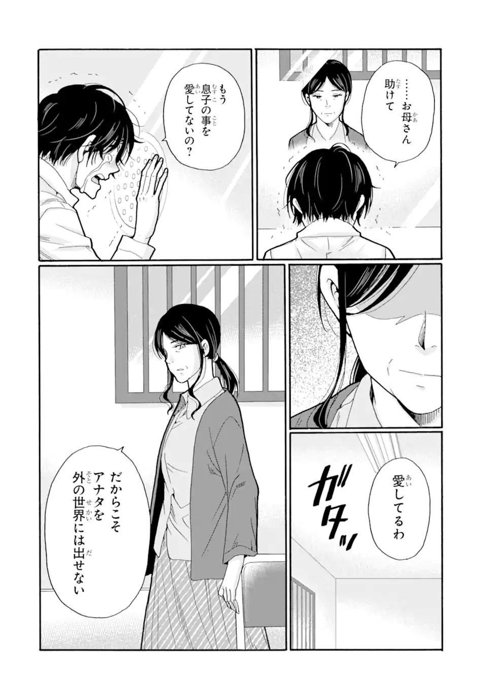Sensei, Bokutachi wa Koroshiteimasen. Chap 30.4 - Next Chap 31.4