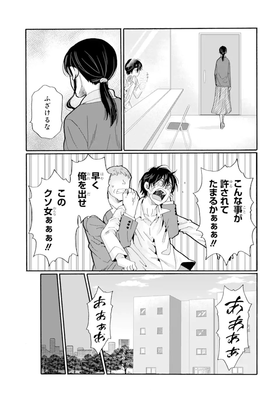 Sensei, Bokutachi wa Koroshiteimasen. Chap 30.4 - Next Chap 31.4