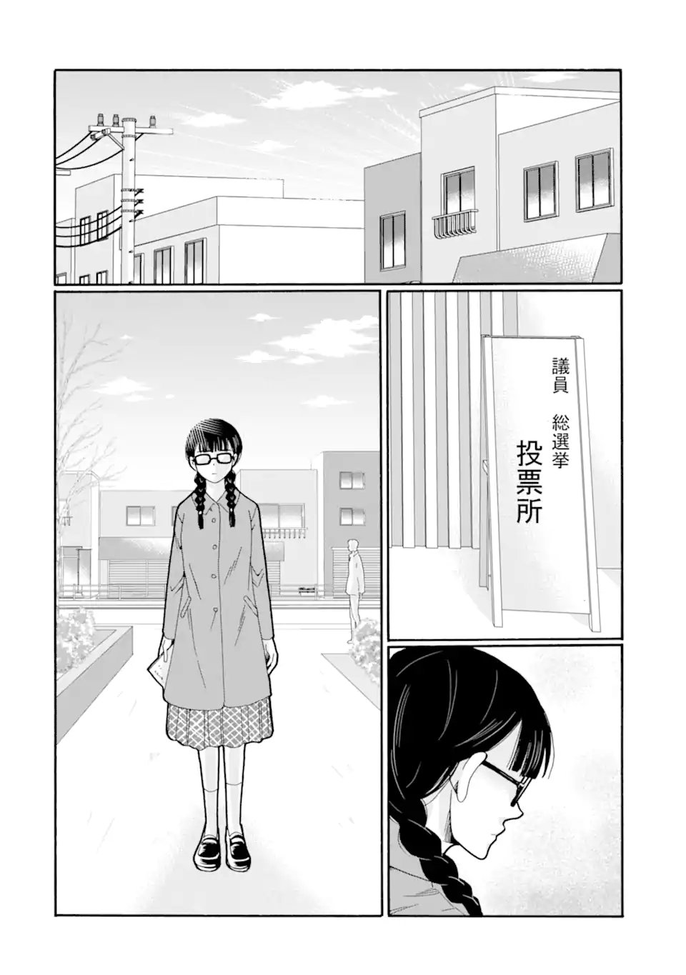 Sensei, Bokutachi wa Koroshiteimasen. Chap 30.4 - Next Chap 31.4