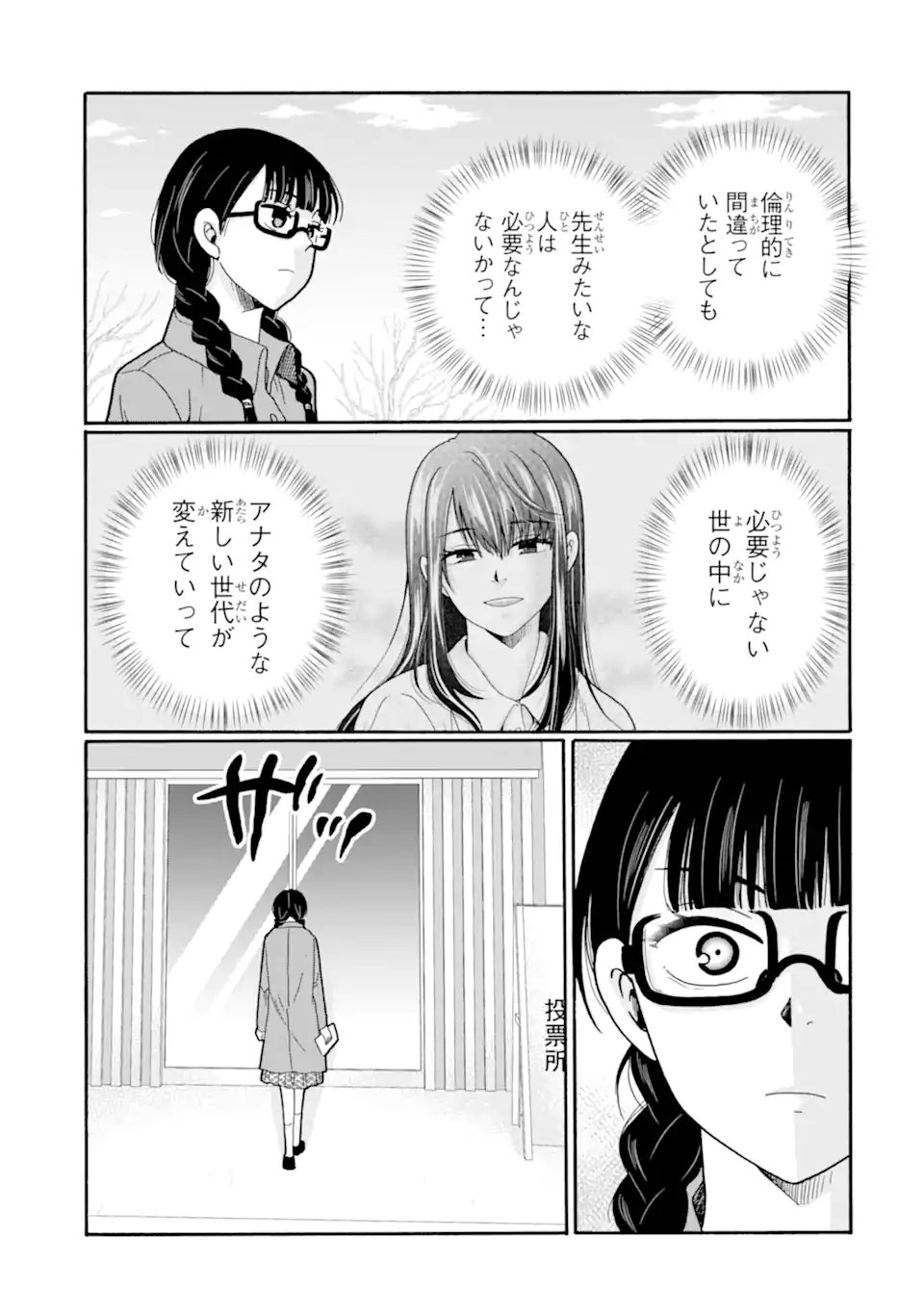 Sensei, Bokutachi wa Koroshiteimasen. Chap 30.4 - Next Chap 31.4