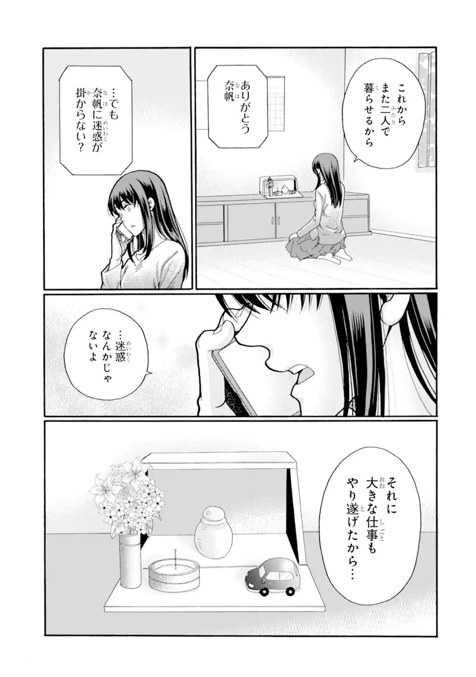 Sensei, Bokutachi wa Koroshiteimasen. Chap 30.4 - Next Chap 31.4