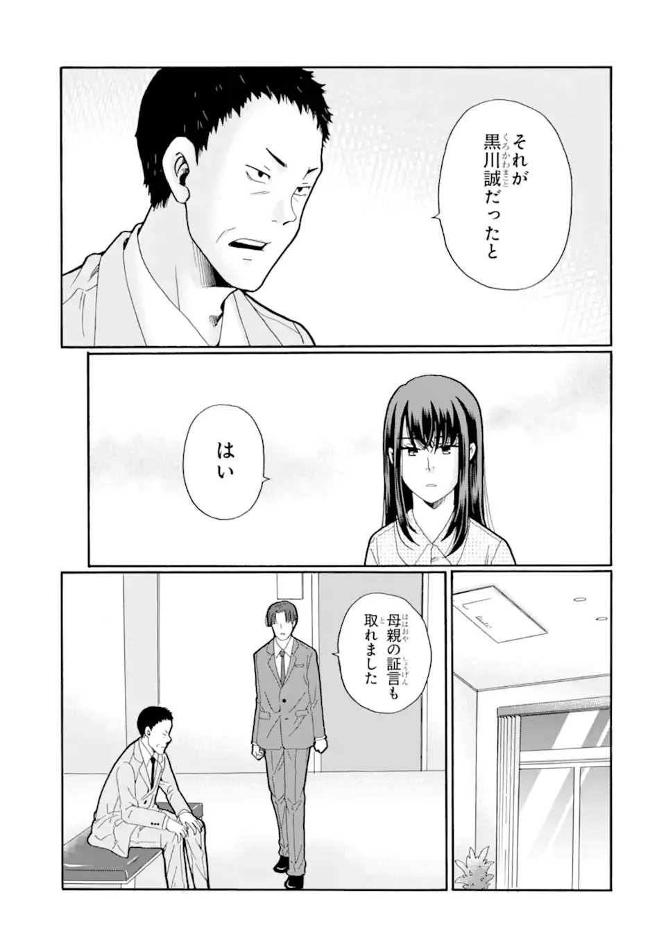 Sensei, Bokutachi wa Koroshiteimasen. Chap 30.3 - Next Chap 31.3