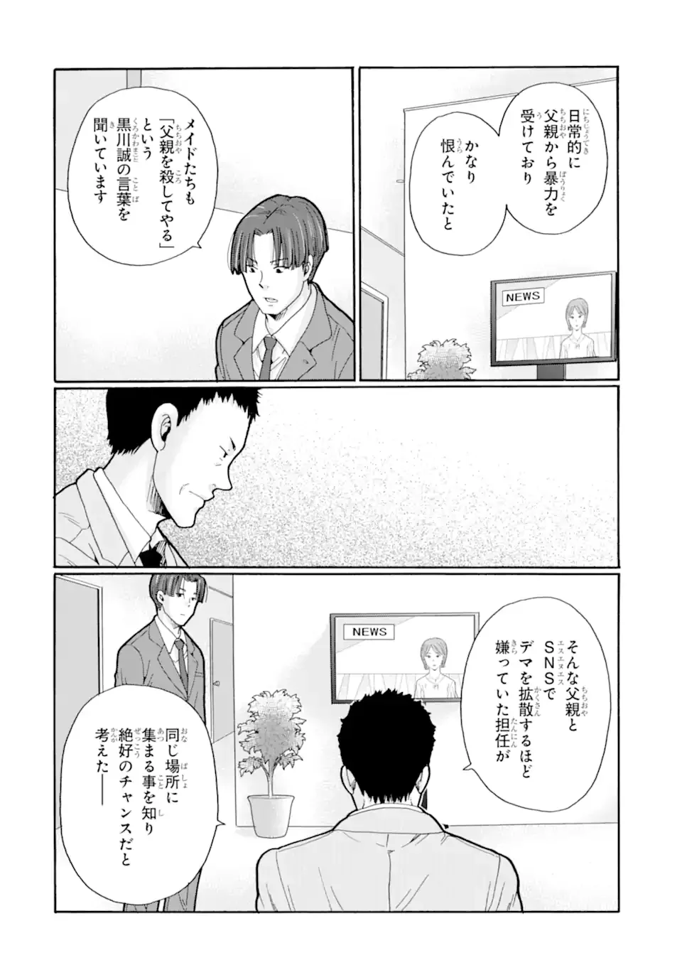 Sensei, Bokutachi wa Koroshiteimasen. Chap 30.3 - Next Chap 31.3