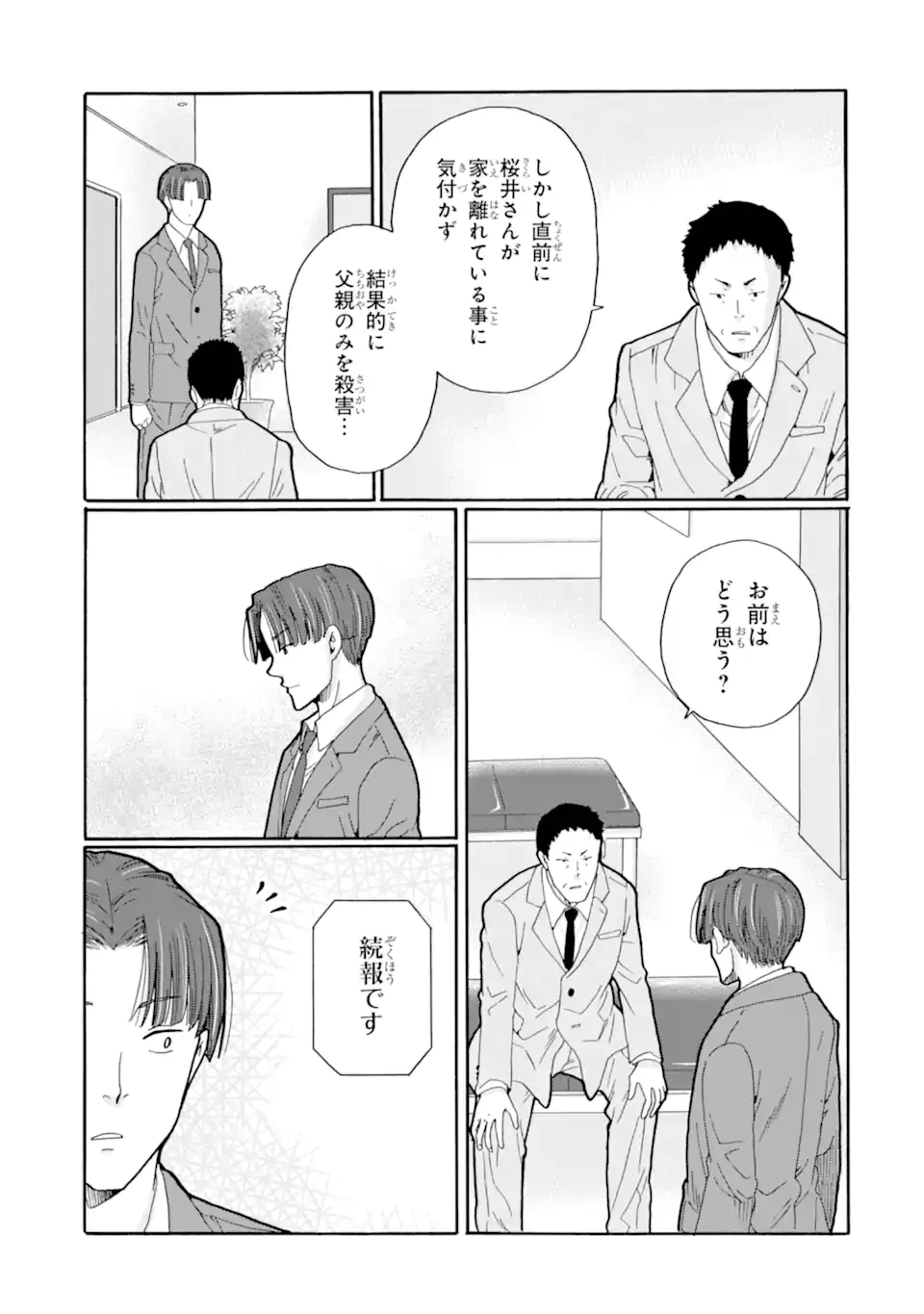 Sensei, Bokutachi wa Koroshiteimasen. Chap 30.3 - Next Chap 31.3
