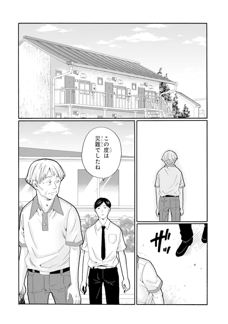 Sensei, Bokutachi wa Koroshiteimasen. Chap 31.1 - Next Chap 32.1