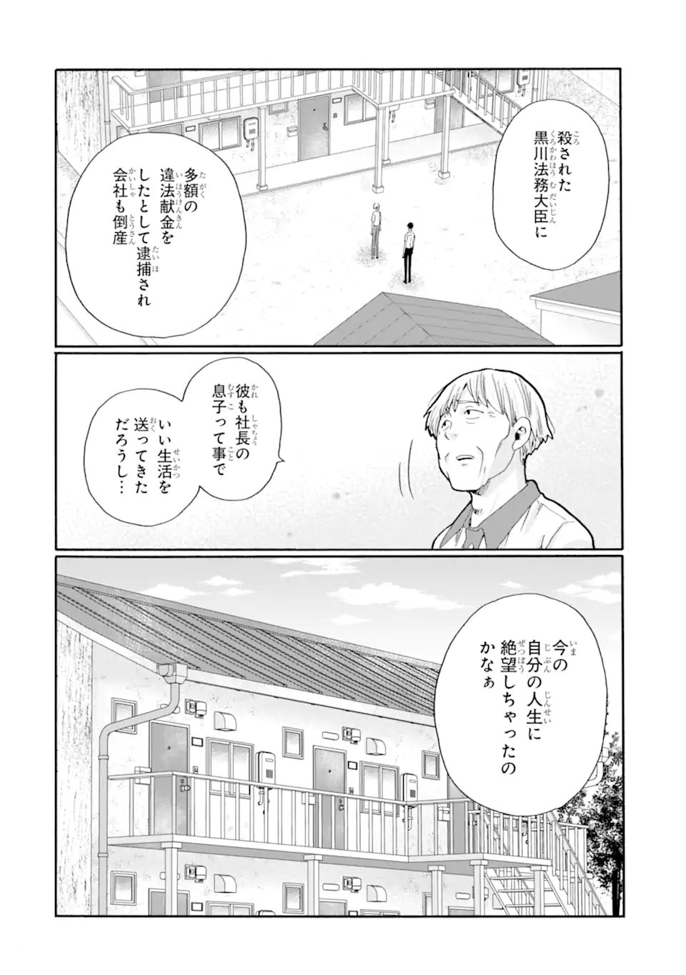 Sensei, Bokutachi wa Koroshiteimasen. Chap 31.1 - Next Chap 32.1