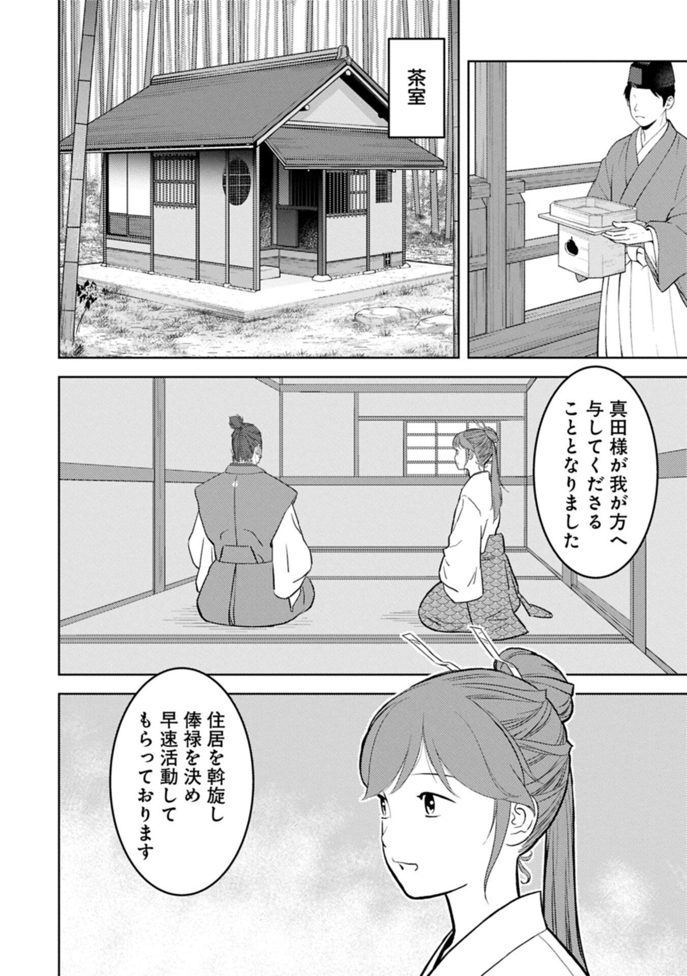 Sengoku Komachi Kuroutan Chap 104.2 - Next Chap 105.2
