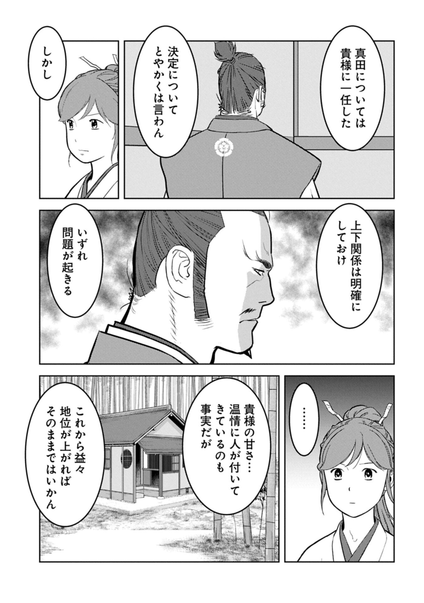 Sengoku Komachi Kuroutan Chap 104.2 - Next Chap 105.2