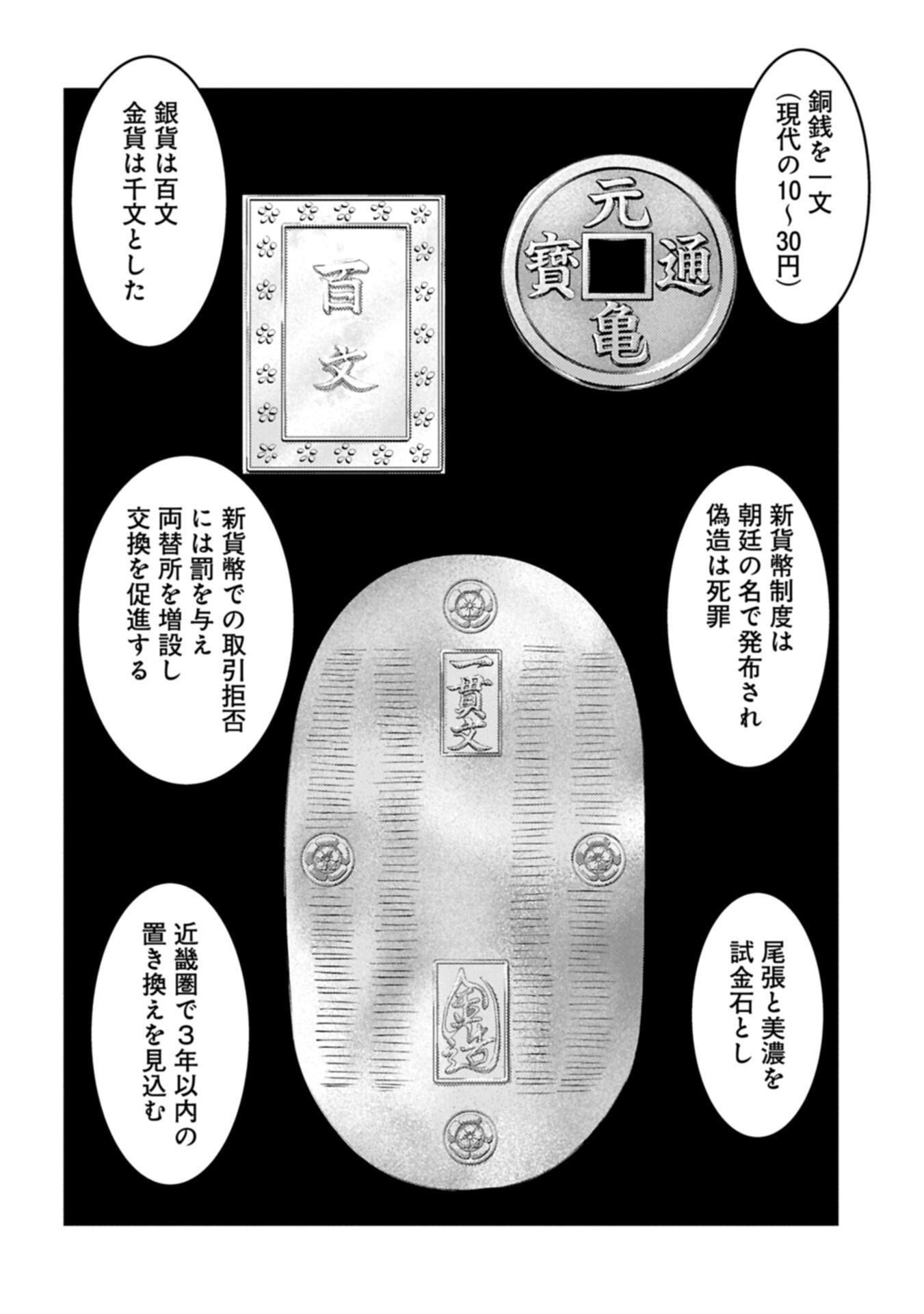 Sengoku Komachi Kuroutan Chap 104.2 - Next Chap 105.2