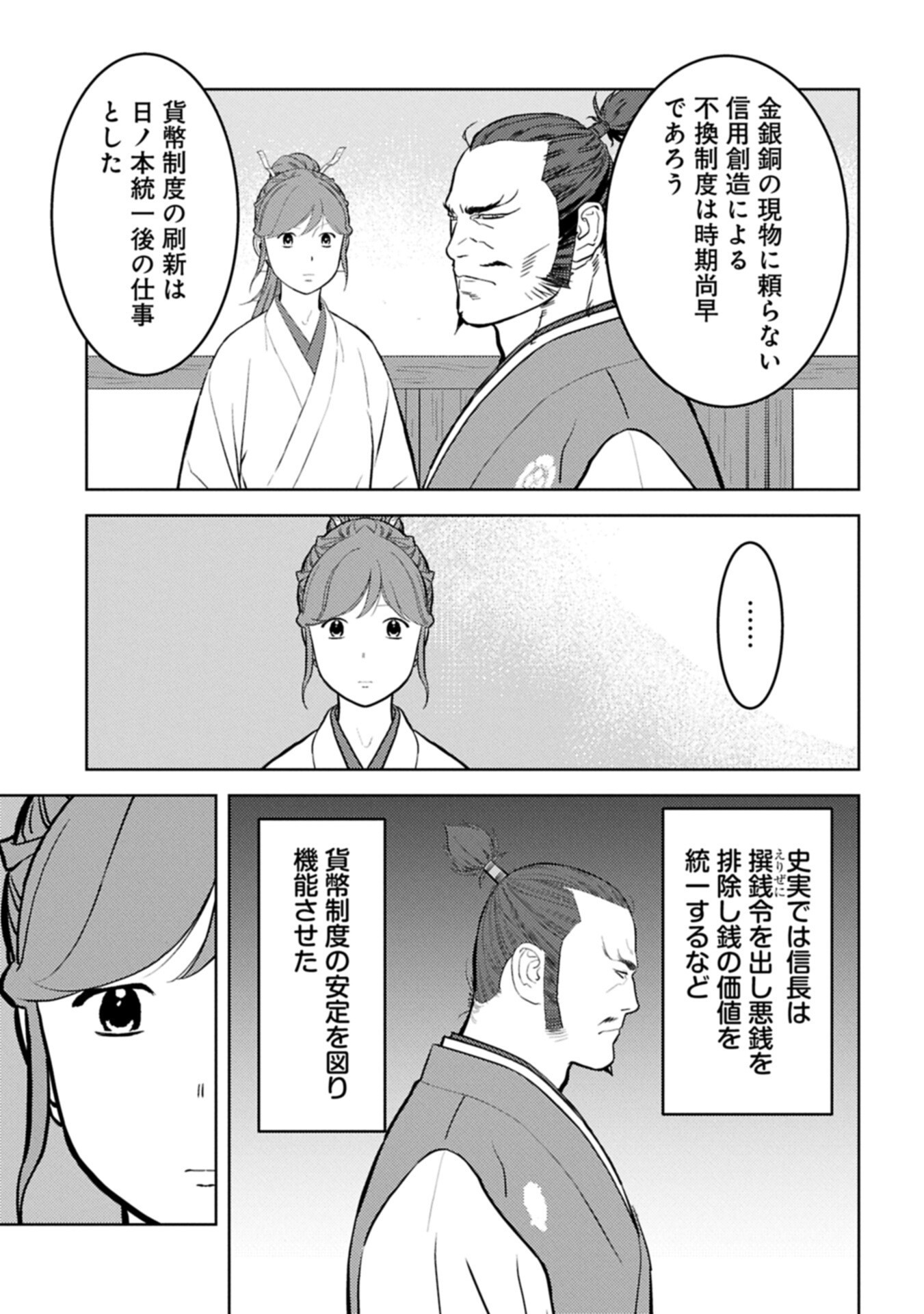 Sengoku Komachi Kuroutan Chap 104.2 - Next Chap 105.2