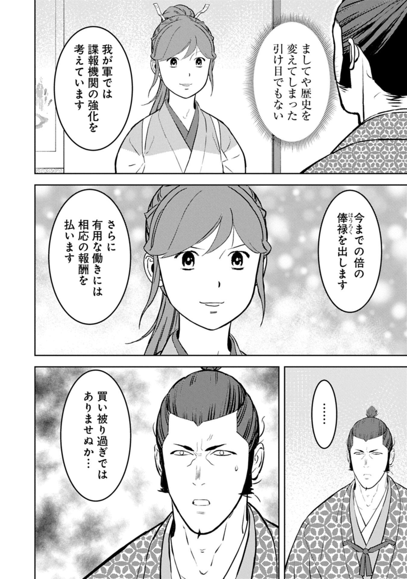 Sengoku Komachi Kuroutan Chap 104.2 - Next Chap 105.2