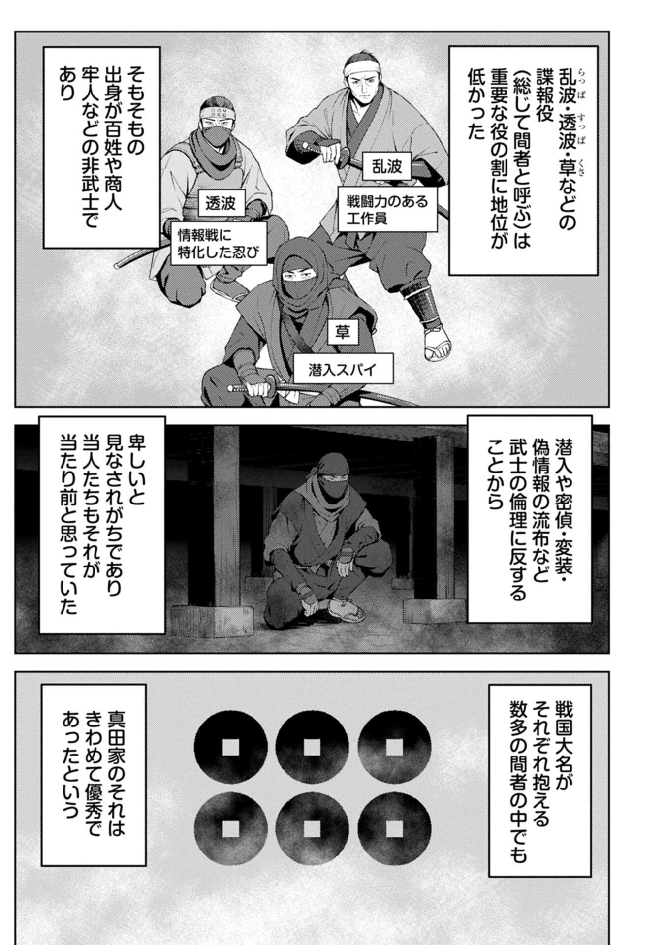 Sengoku Komachi Kuroutan Chap 104.2 - Next Chap 105.2