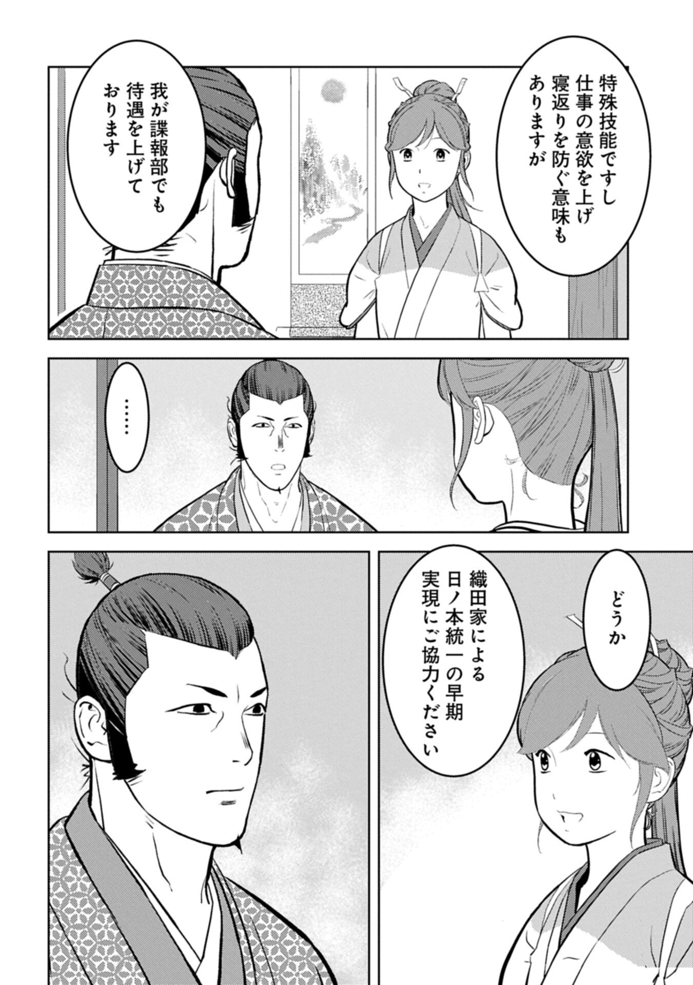 Sengoku Komachi Kuroutan Chap 104.2 - Next Chap 105.2