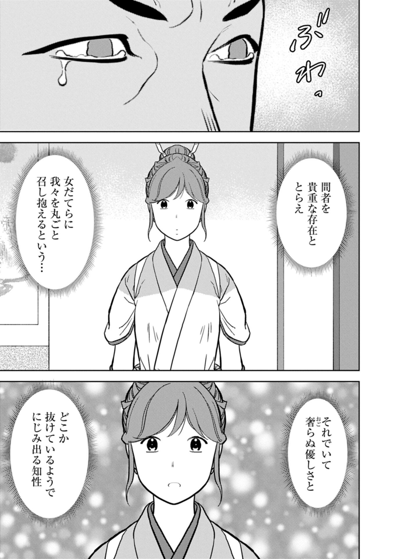Sengoku Komachi Kuroutan Chap 104.2 - Next Chap 105.2