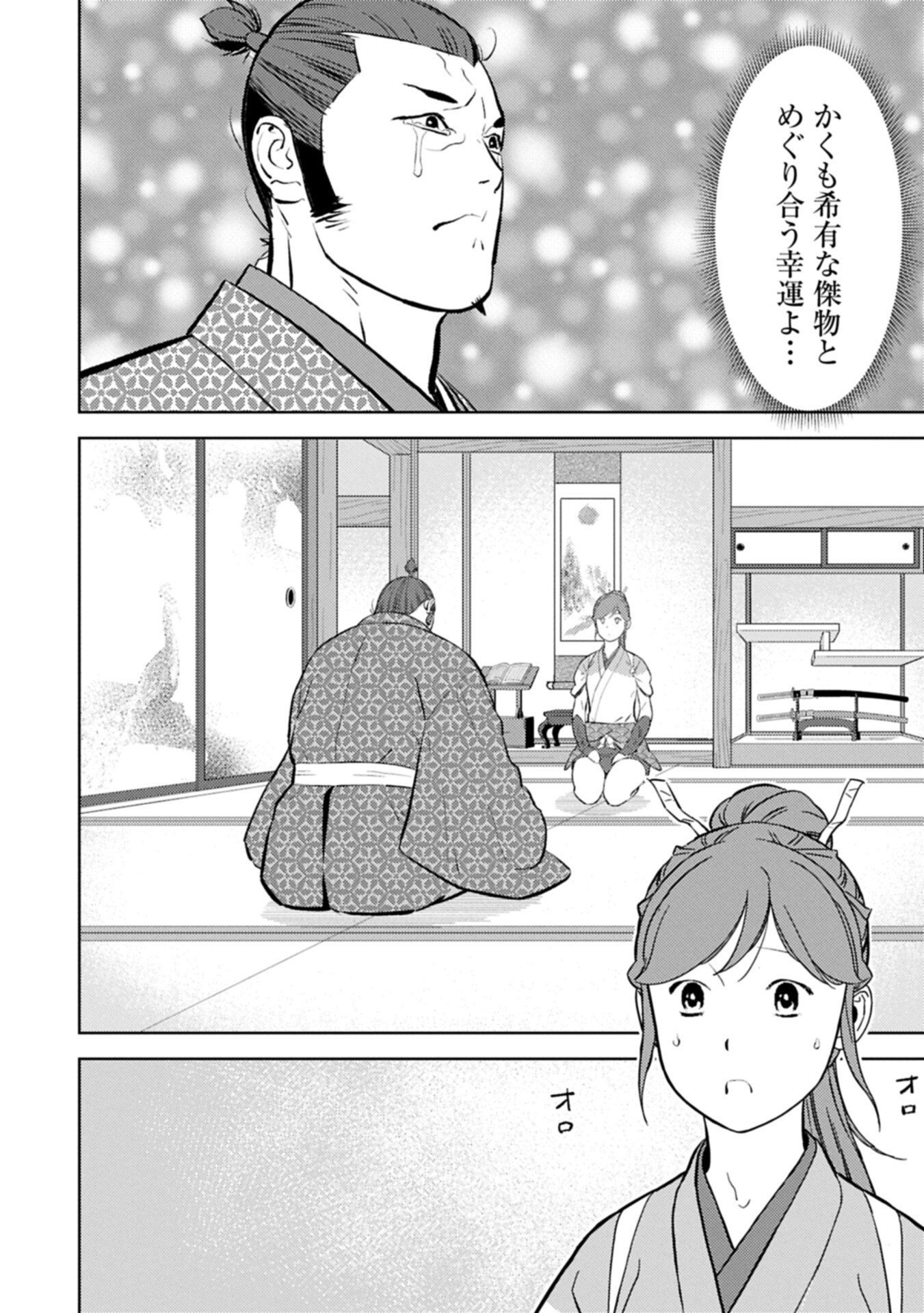 Sengoku Komachi Kuroutan Chap 104.2 - Next Chap 105.2