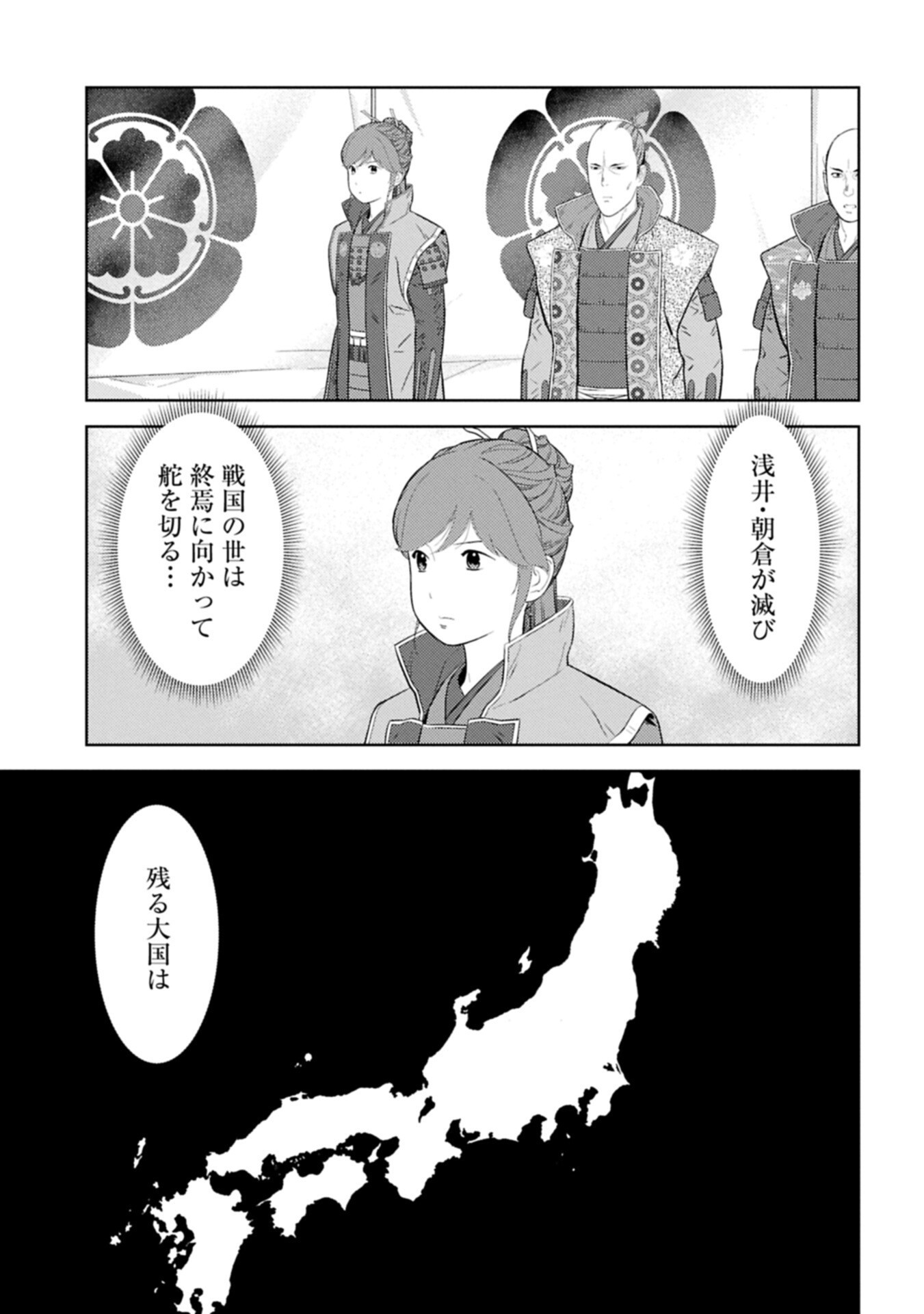 Sengoku Komachi Kuroutan Chap 102.1 - Next Chap 103.1