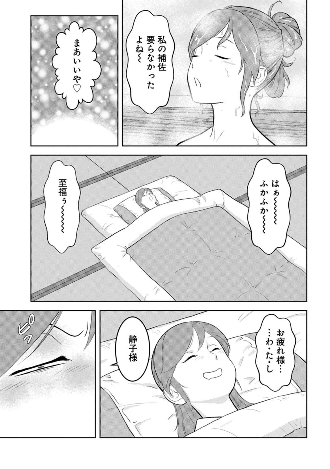 Sengoku Komachi Kuroutan Chap 102.2 - Next Chap 103.2