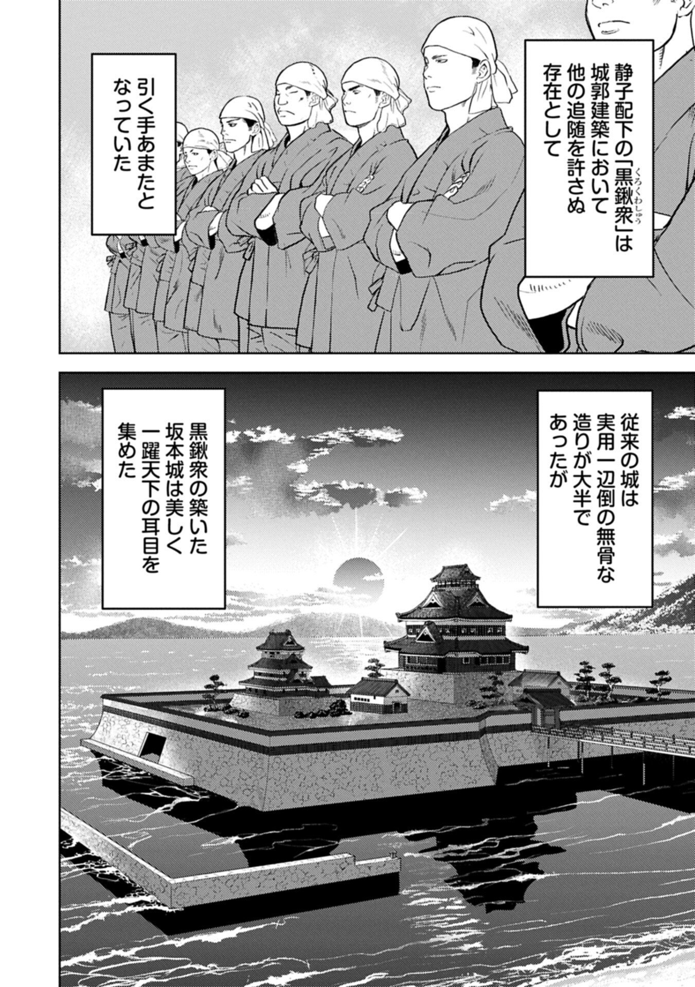 Sengoku Komachi Kuroutan Chap 102.2 - Next Chap 103.2