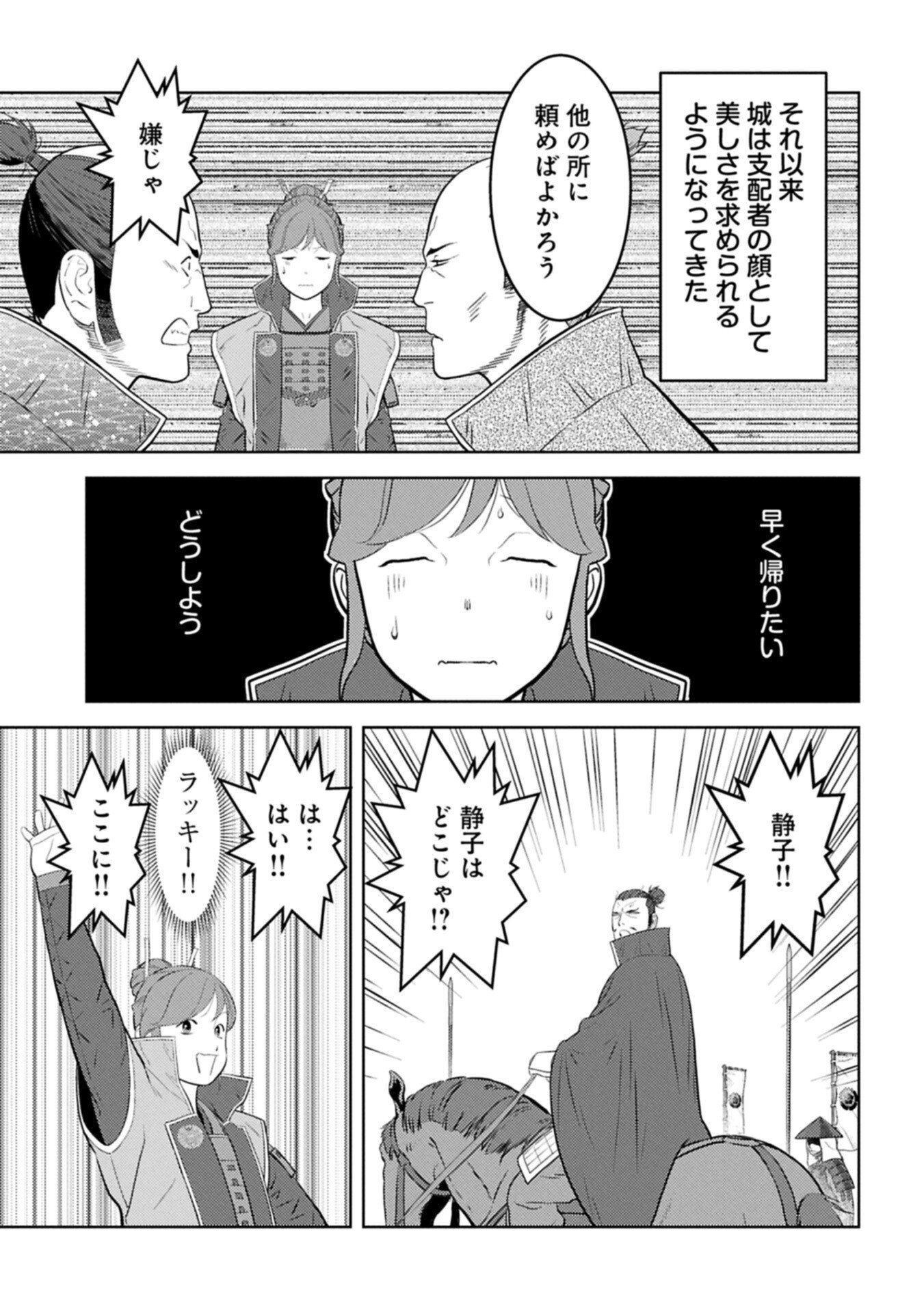 Sengoku Komachi Kuroutan Chap 102.2 - Next Chap 103.2