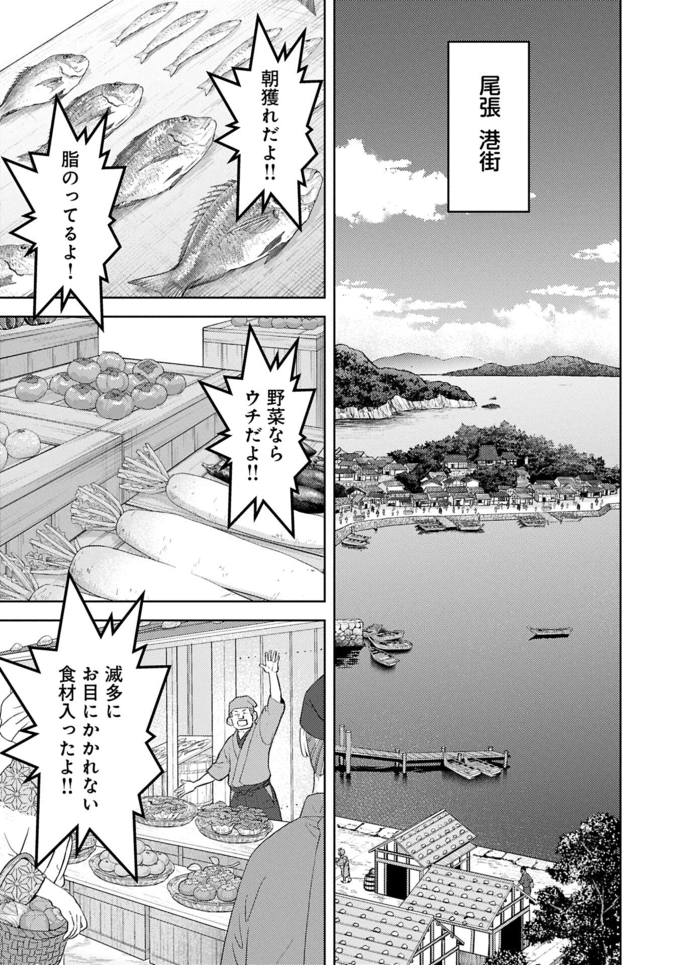 Sengoku Komachi Kuroutan Chap 103.1 - Next Chap 104.1