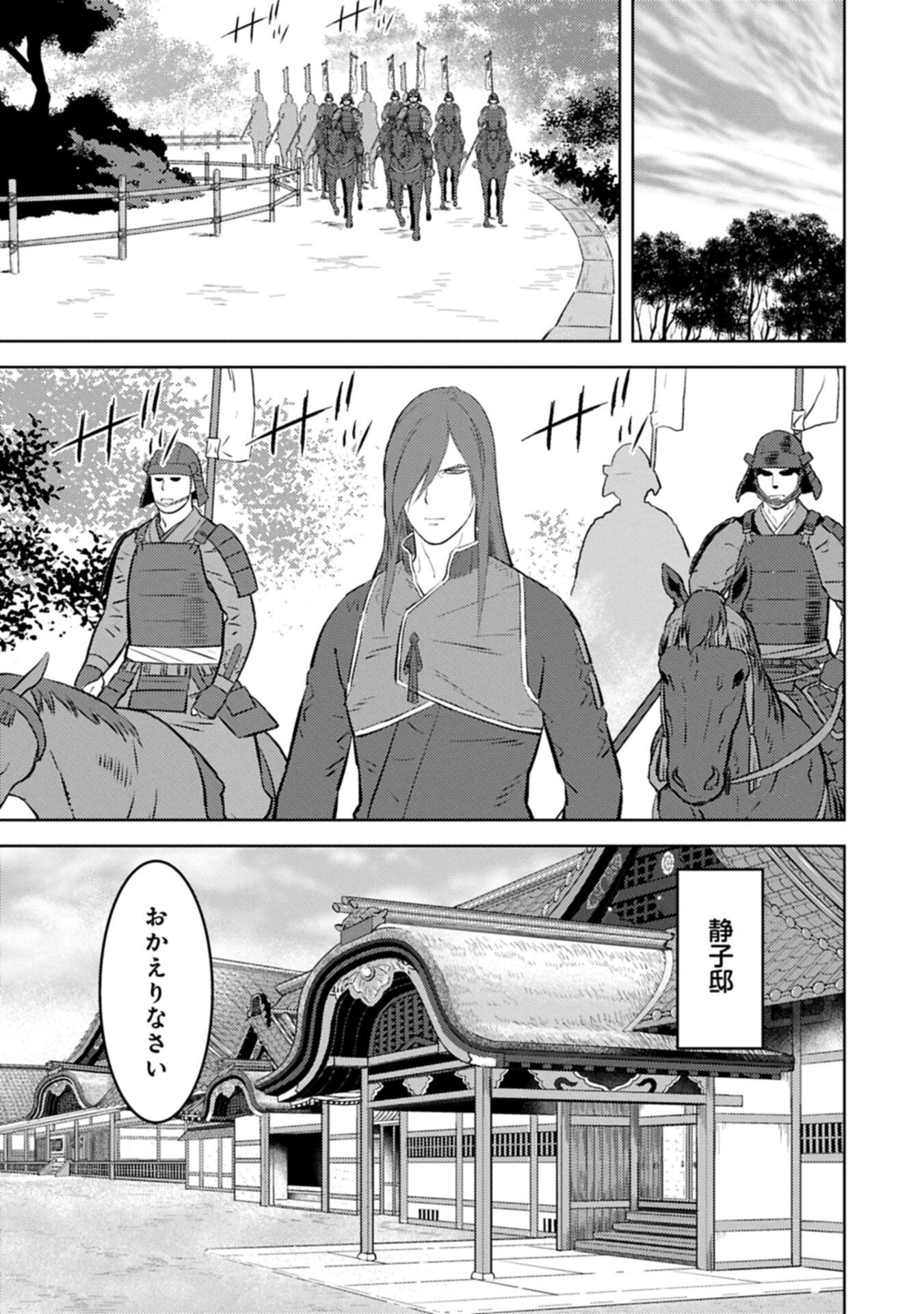 Sengoku Komachi Kuroutan Chap 103.2 - Next Chap 104.2