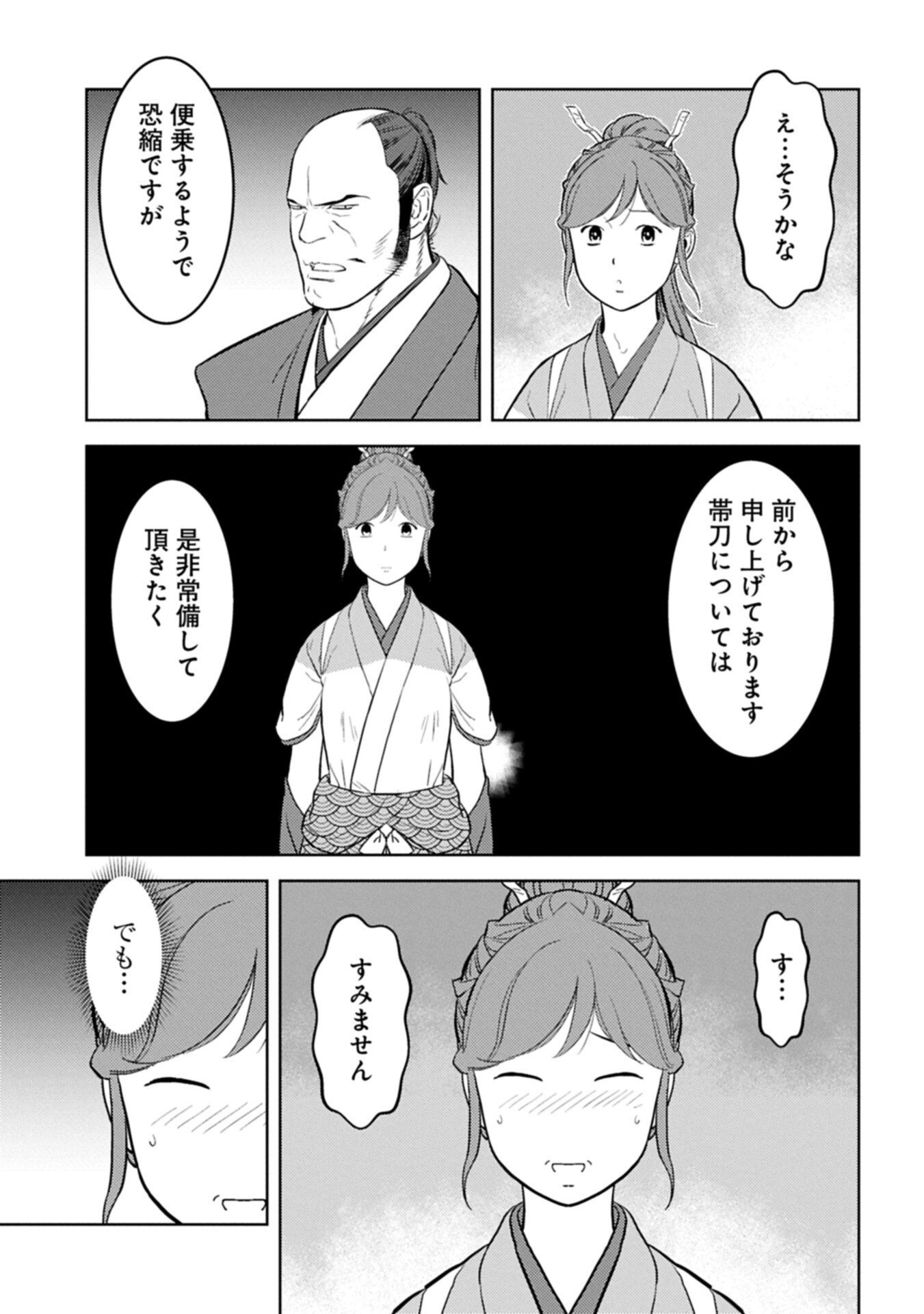 Sengoku Komachi Kuroutan Chap 103.2 - Next Chap 104.2