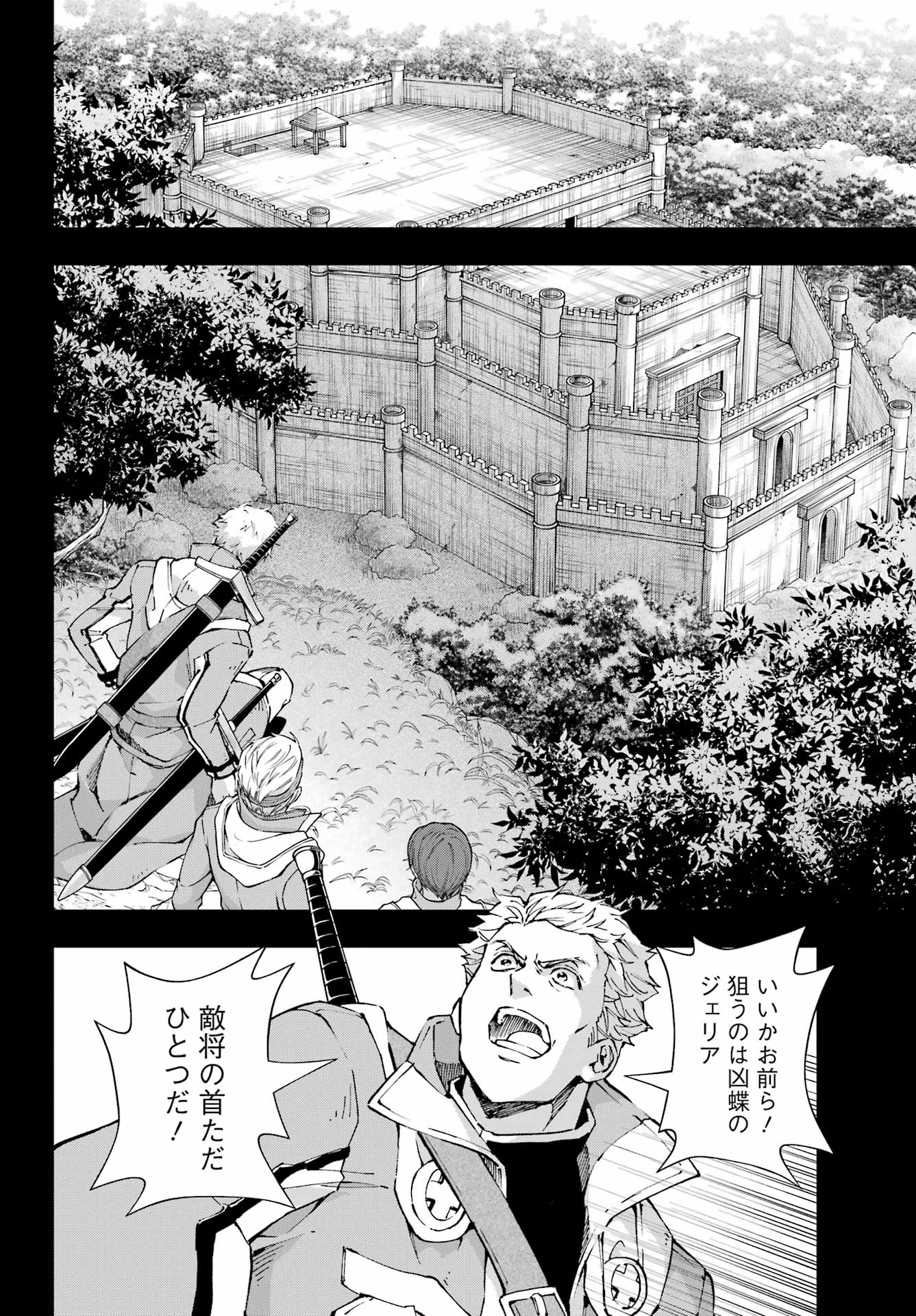 Senken no Majutsushi to Yobareta Kenshi Chap 69 - Next Chap 70