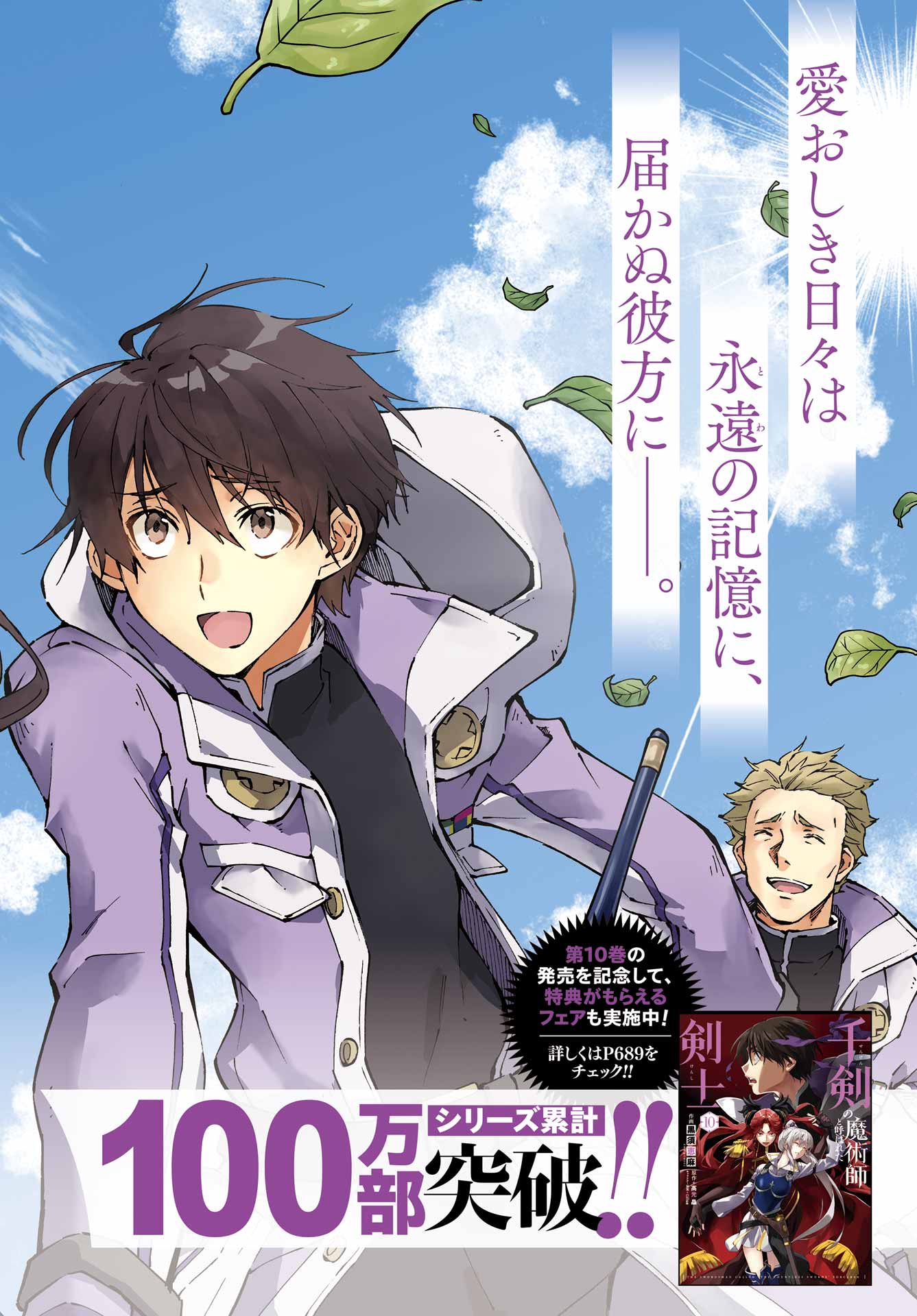 Senken no Majutsushi to Yobareta Kenshi Chap 69 - Next Chap 70
