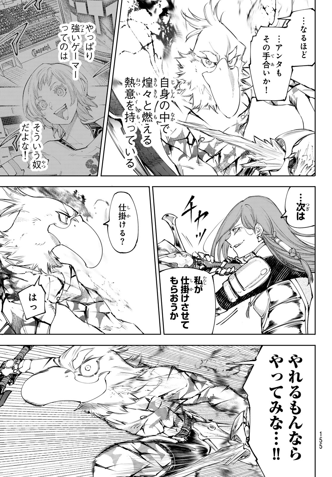 シャングリラ・フロンティア〜クソゲーハンター、神ゲーに挑まんとす〜 Chap 268 - Next Chap 269