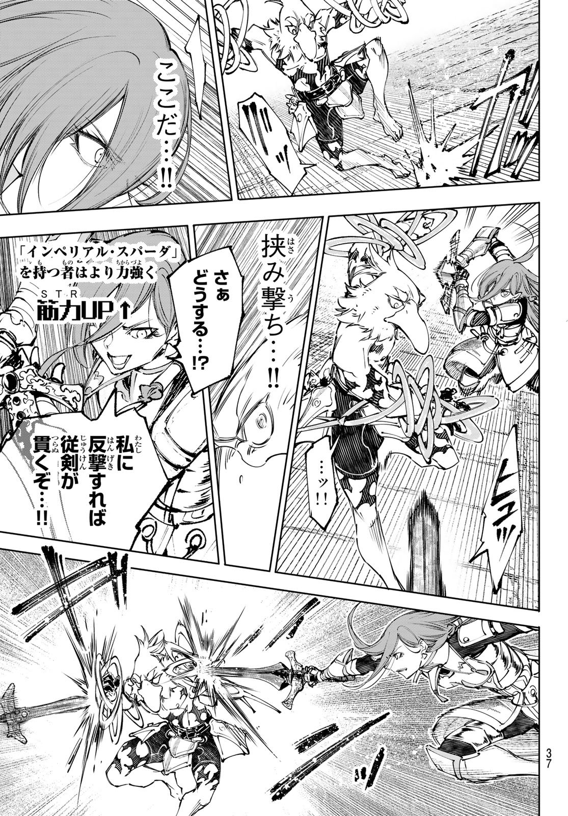 シャングリラ・フロンティア〜クソゲーハンター、神ゲーに挑まんとす〜 Chap 266 - Next Chap 267