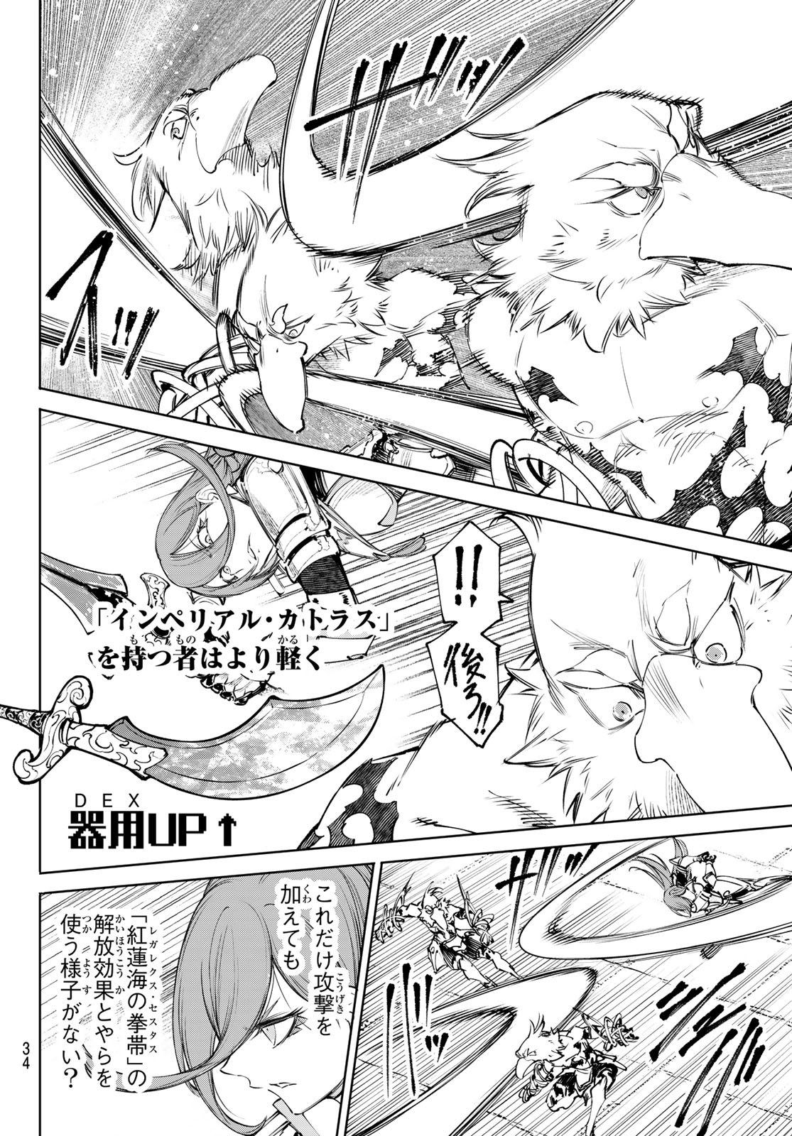 シャングリラ・フロンティア〜クソゲーハンター、神ゲーに挑まんとす〜 Chap 266 - Next Chap 267