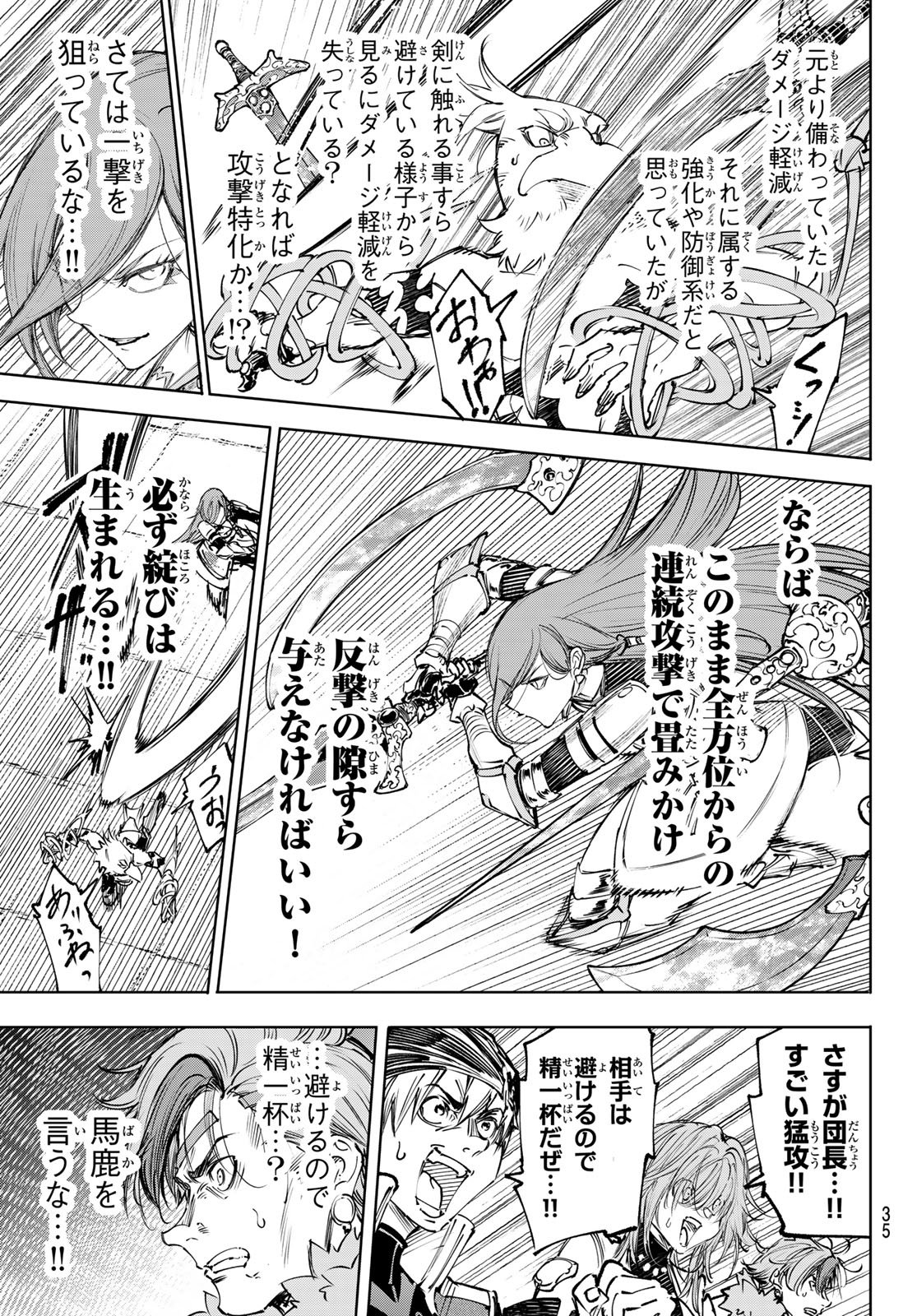 シャングリラ・フロンティア〜クソゲーハンター、神ゲーに挑まんとす〜 Chap 266 - Next Chap 267
