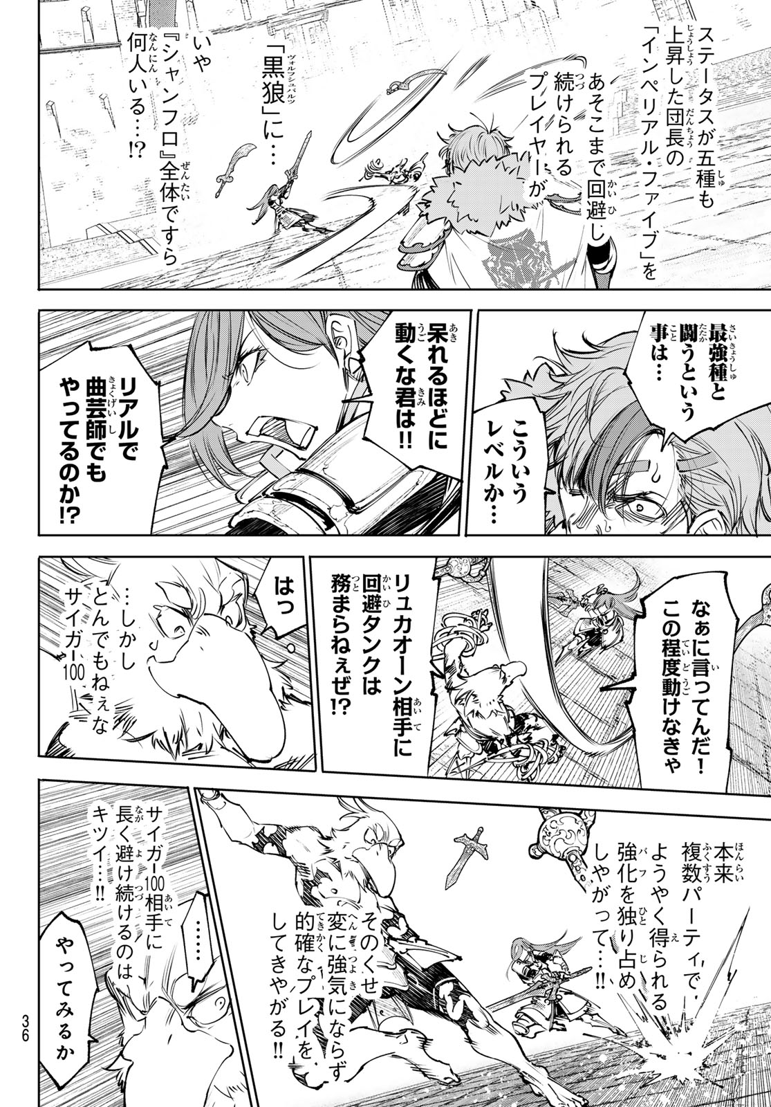シャングリラ・フロンティア〜クソゲーハンター、神ゲーに挑まんとす〜 Chap 266 - Next Chap 267