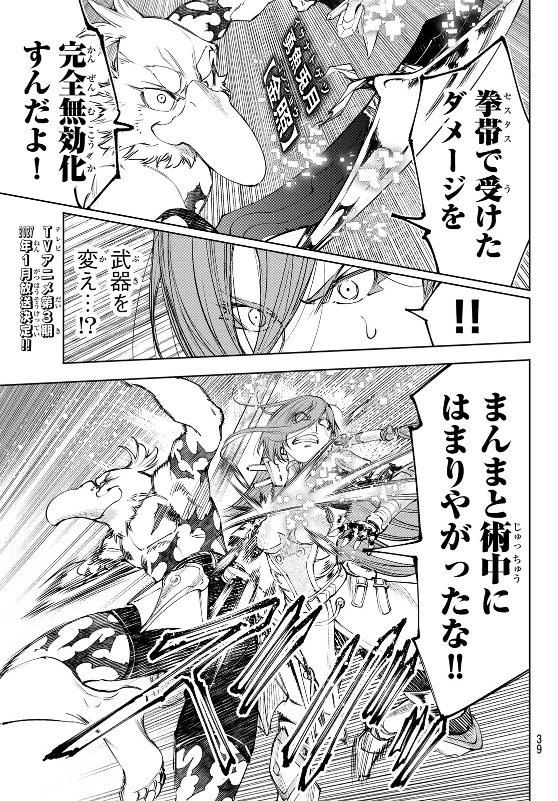 シャングリラ・フロンティア〜クソゲーハンター、神ゲーに挑まんとす〜 Chap 266 - Next Chap 267