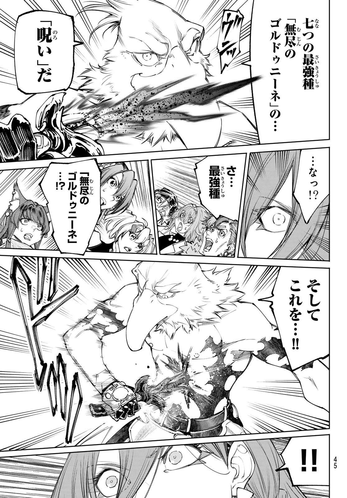 シャングリラ・フロンティア〜クソゲーハンター、神ゲーに挑まんとす〜 Chap 266 - Next Chap 267