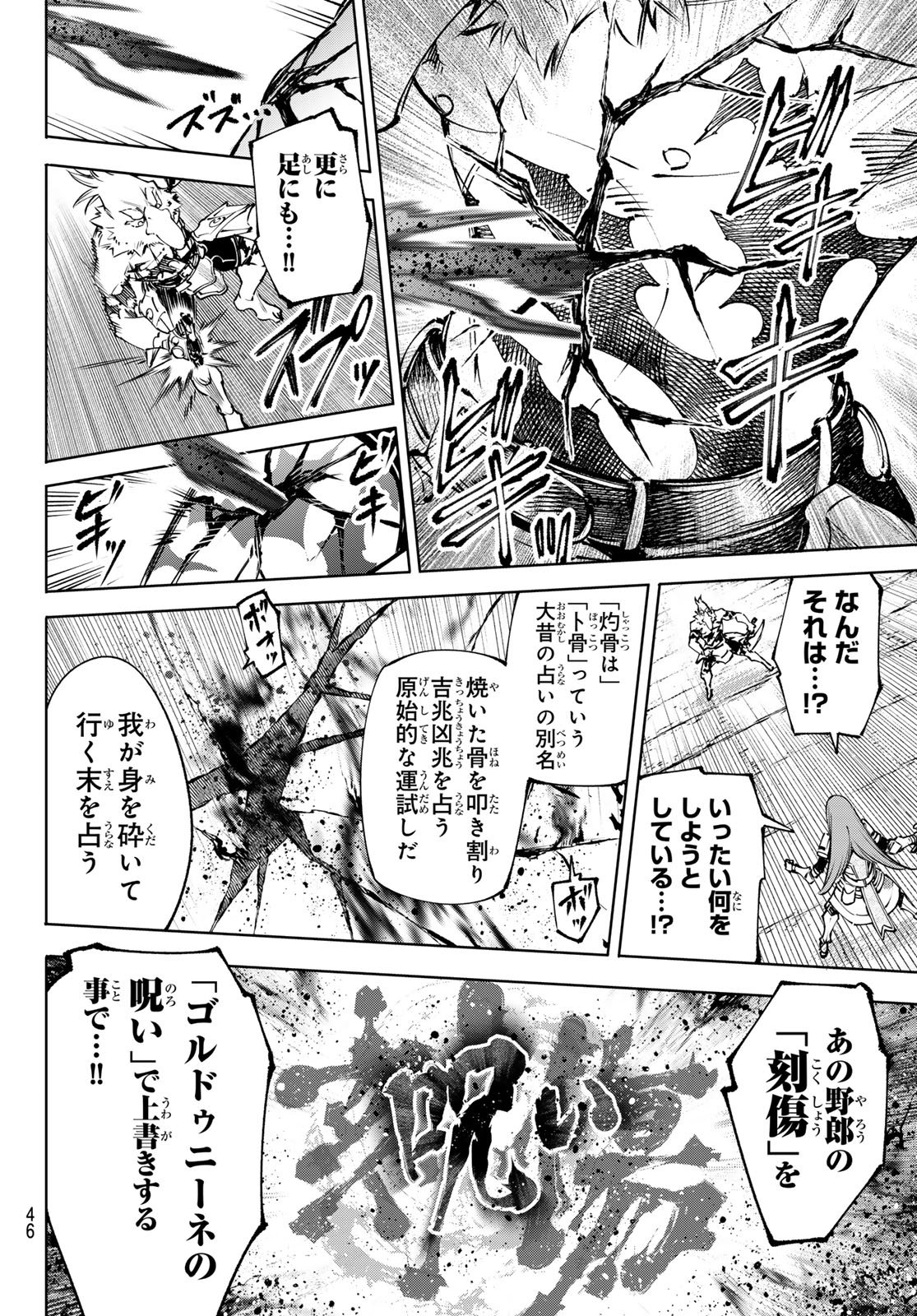シャングリラ・フロンティア〜クソゲーハンター、神ゲーに挑まんとす〜 Chap 266 - Next Chap 267