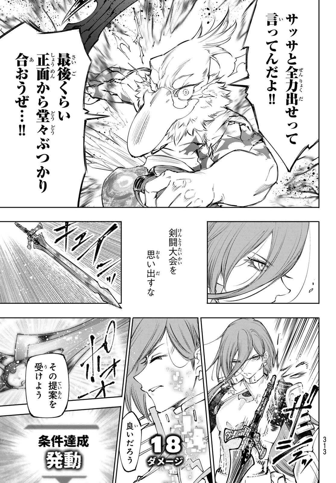 シャングリラ・フロンティア〜クソゲーハンター、神ゲーに挑まんとす〜 Chap 270 - Next Chap 271