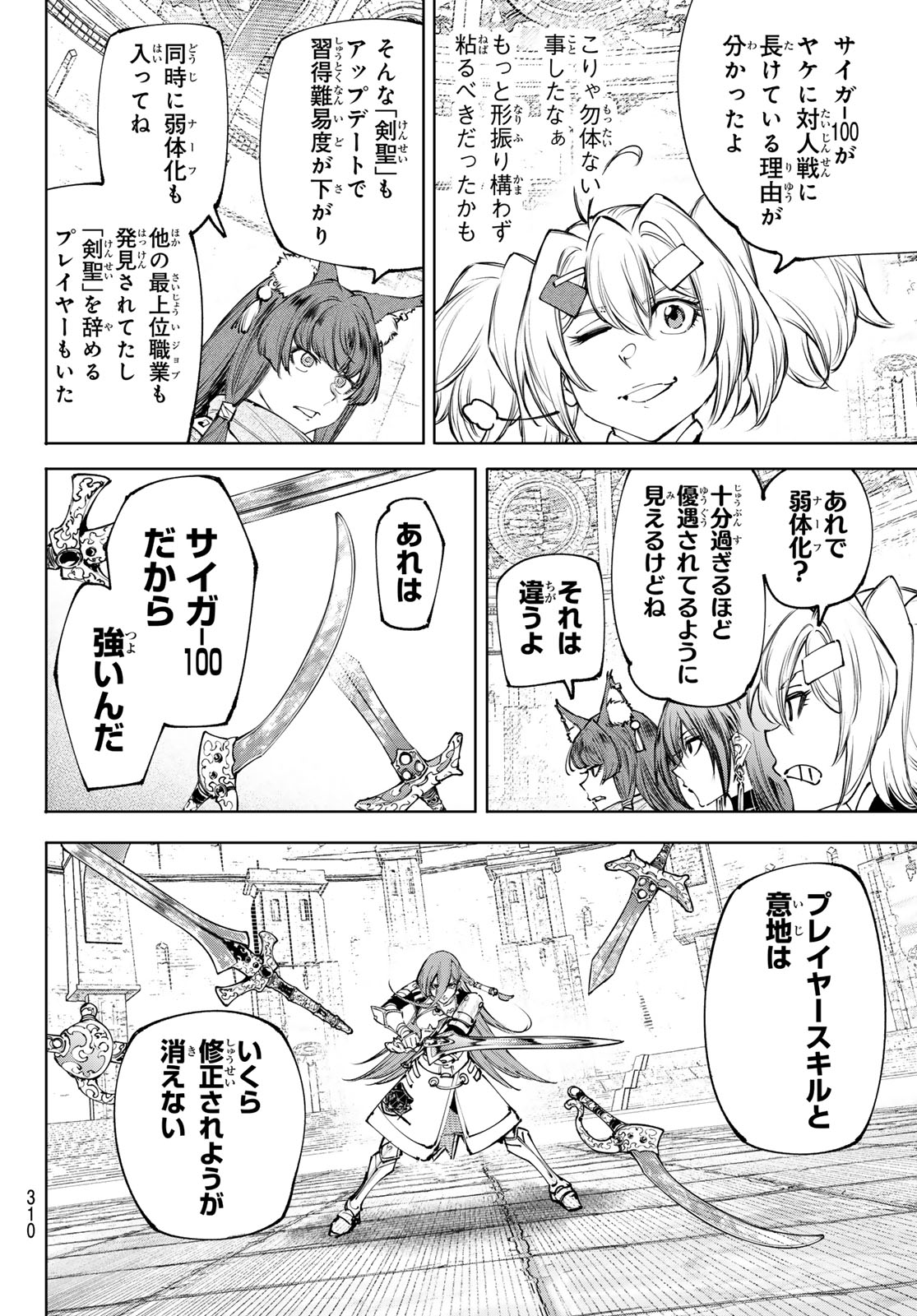シャングリラ・フロンティア〜クソゲーハンター、神ゲーに挑まんとす〜 Chap 270 - Next Chap 271