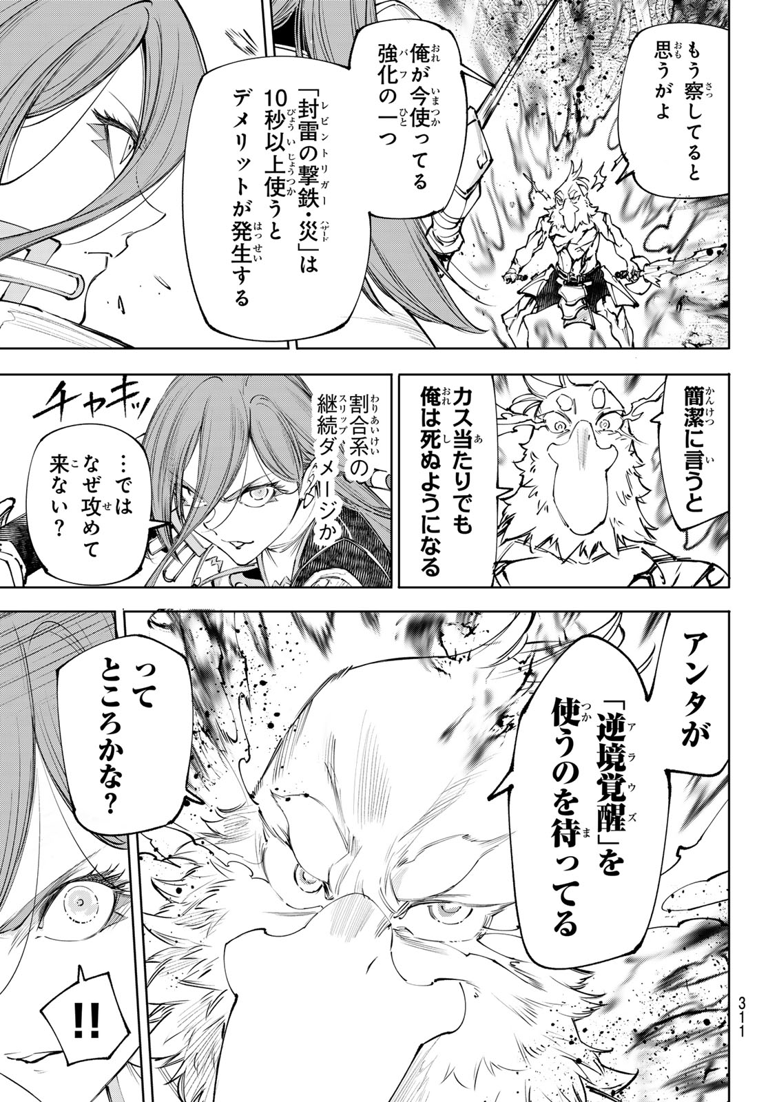シャングリラ・フロンティア〜クソゲーハンター、神ゲーに挑まんとす〜 Chap 270 - Next Chap 271