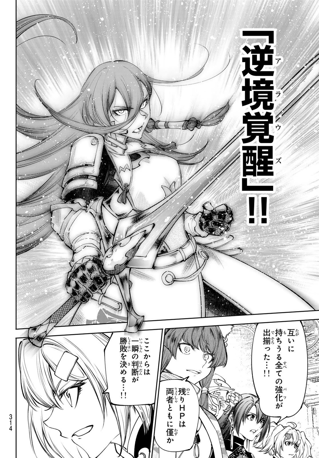 シャングリラ・フロンティア〜クソゲーハンター、神ゲーに挑まんとす〜 Chap 270 - Next Chap 271