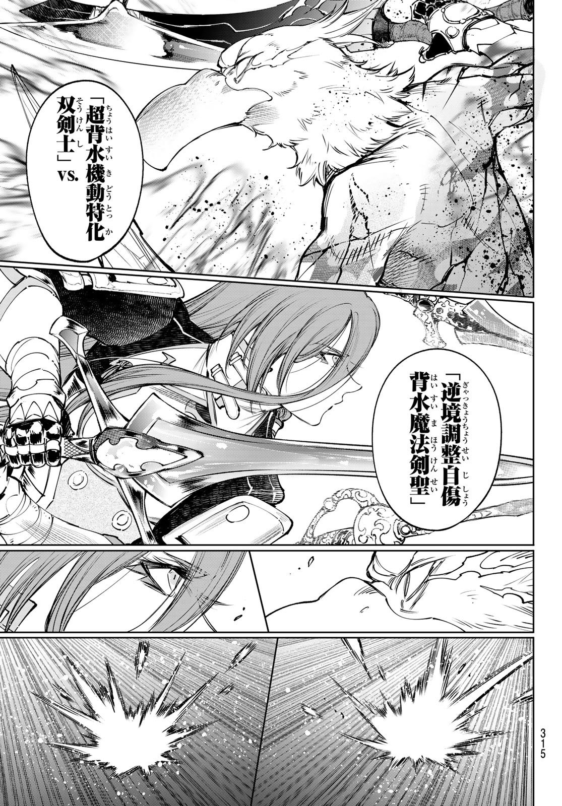 シャングリラ・フロンティア〜クソゲーハンター、神ゲーに挑まんとす〜 Chap 270 - Next Chap 271