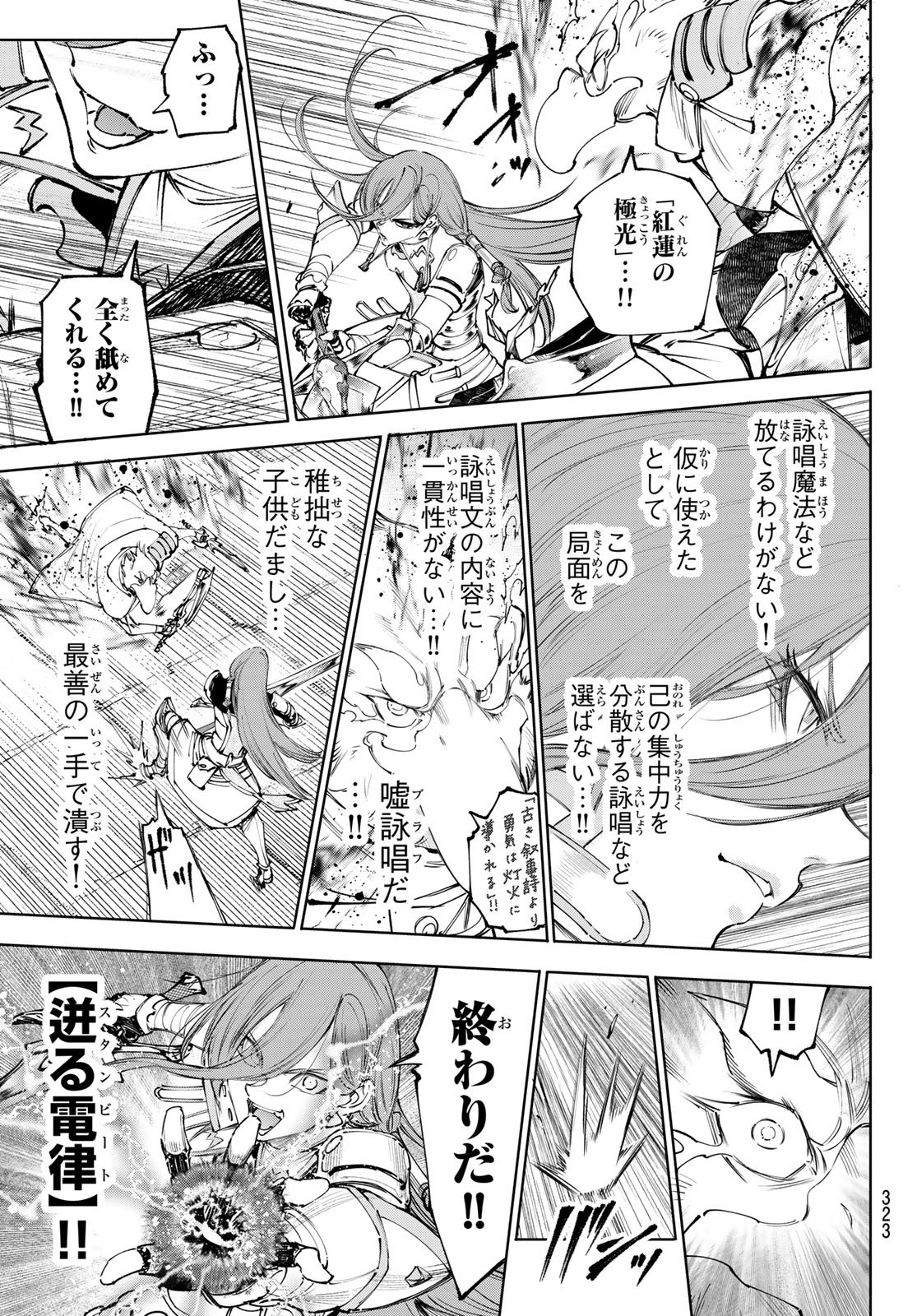 シャングリラ・フロンティア〜クソゲーハンター、神ゲーに挑まんとす〜 Chap 270 - Next Chap 271