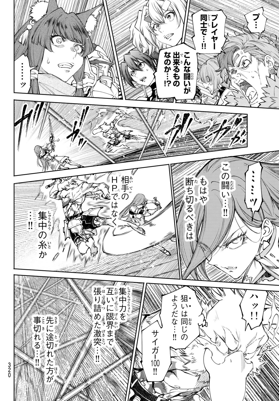 シャングリラ・フロンティア〜クソゲーハンター、神ゲーに挑まんとす〜 Chap 270 - Next Chap 271